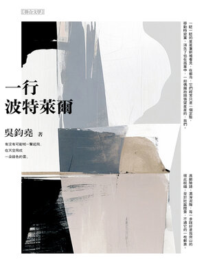 cover image of 一行波特萊爾